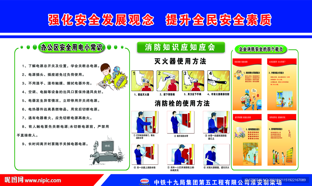 消防用电