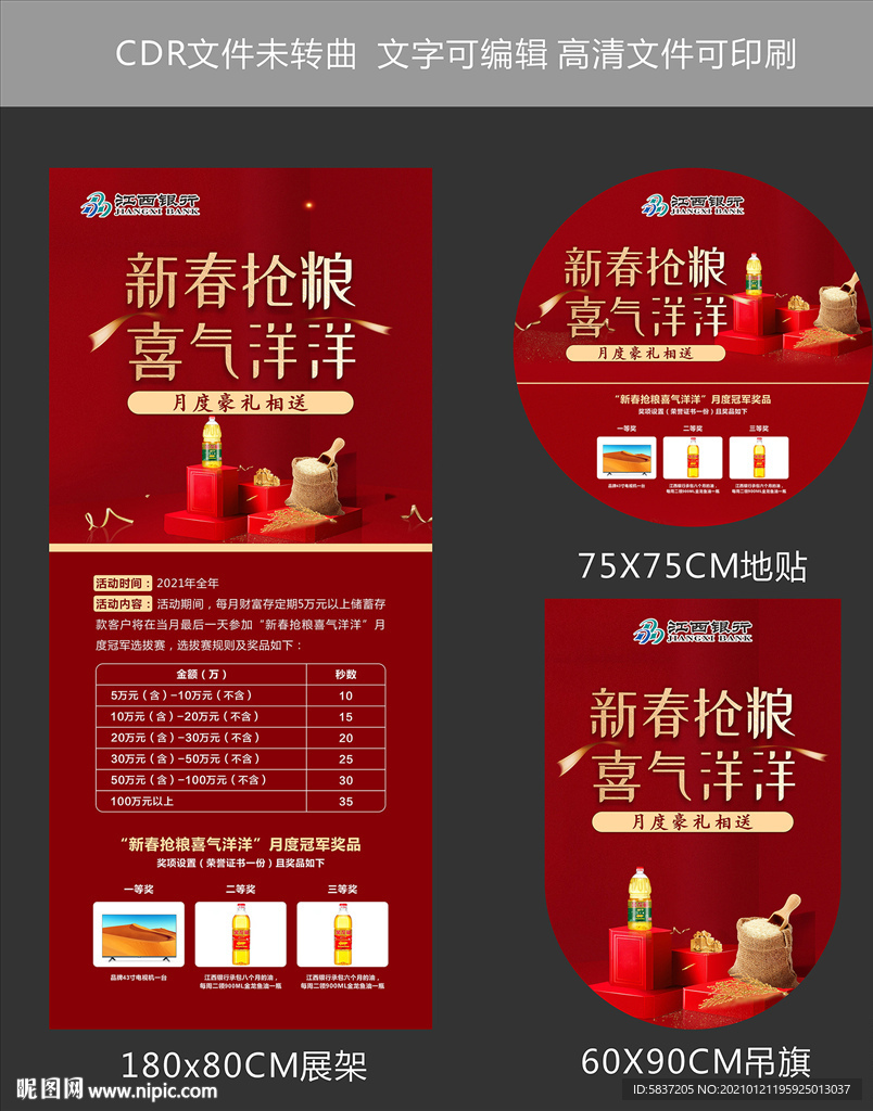 活动展架 促销地贴 吊旗单页