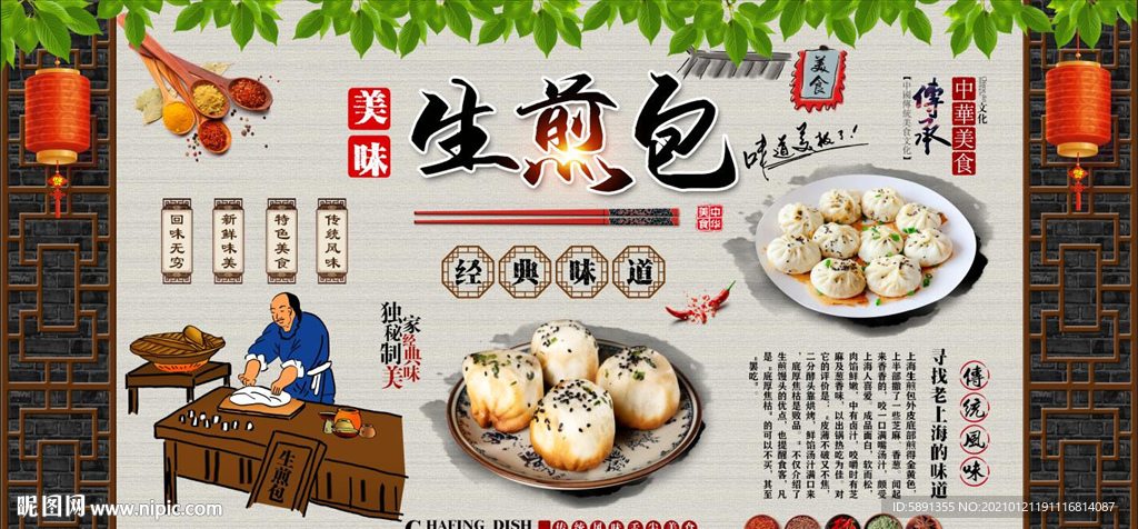 生煎包背景墙