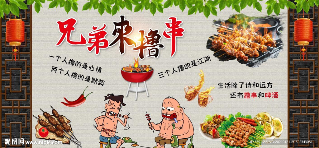 烧烤背景墙