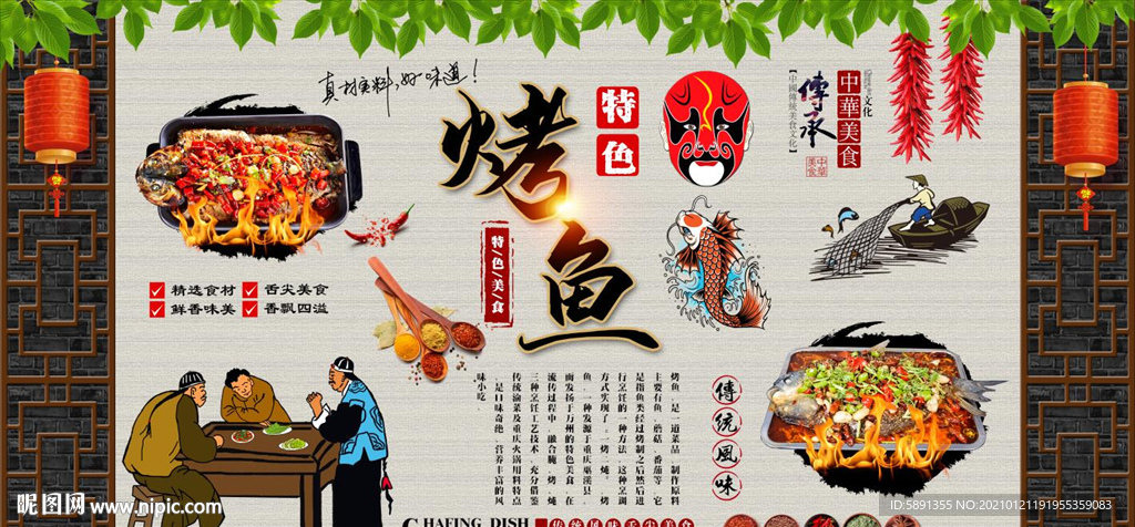 烤鱼背景墙