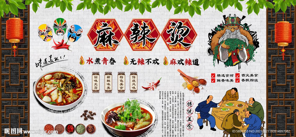 麻辣烫背景墙