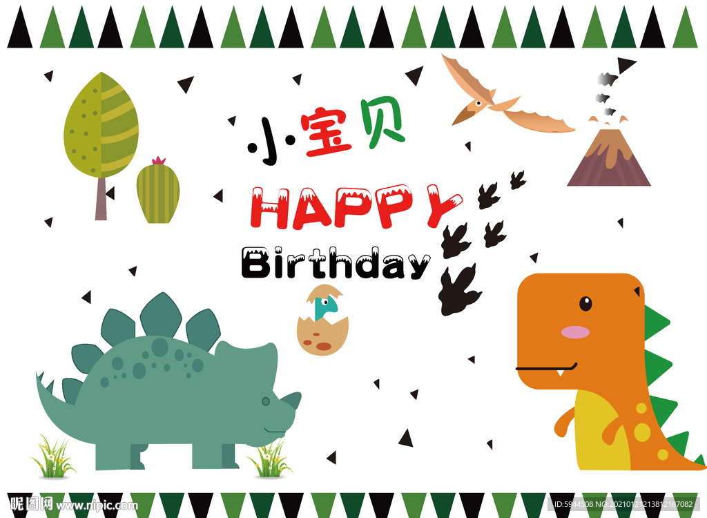 恐龙生日海报