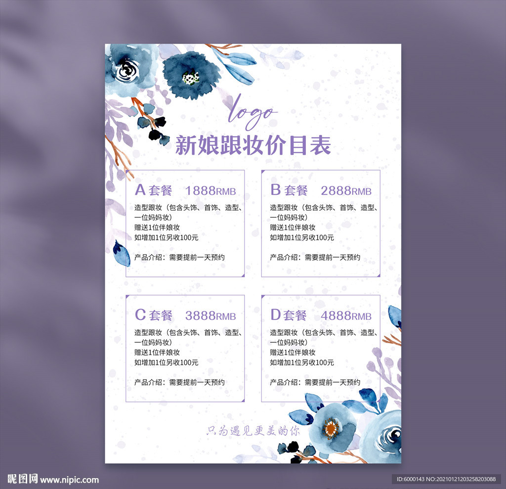 婚礼价目表