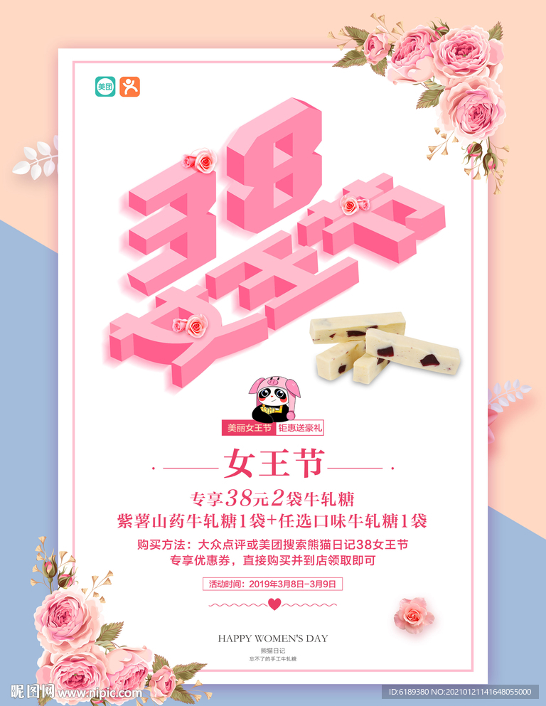 38女神节活动女生节花背景海报