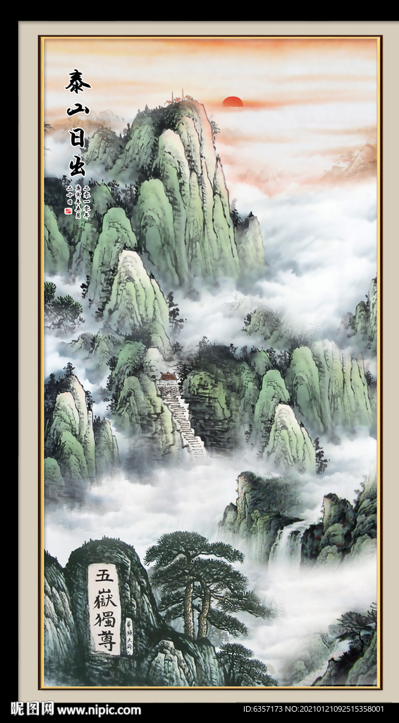 泰山