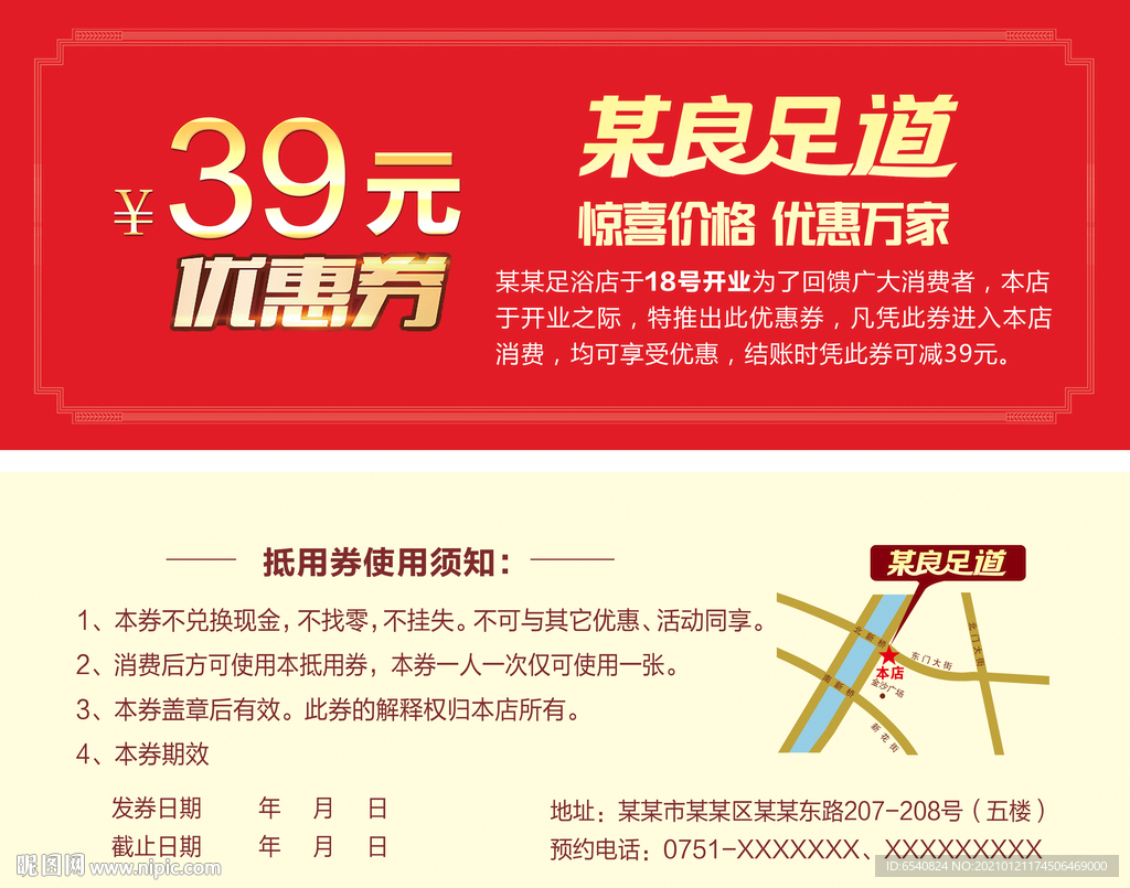 39元优惠券