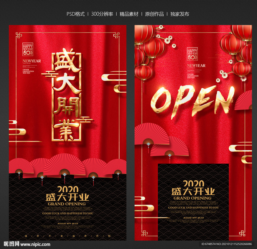 盛大开业海报