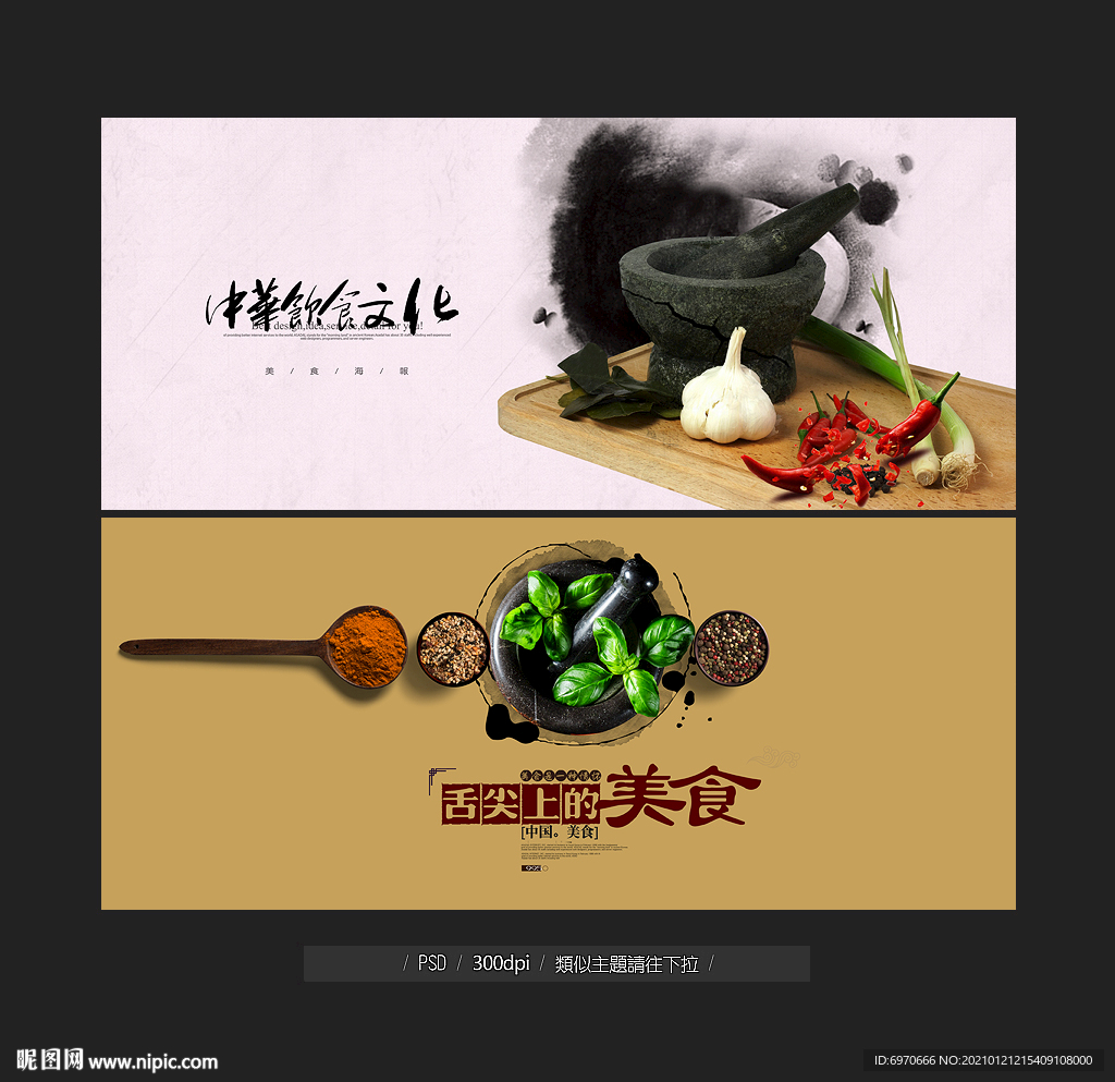 美食海报
