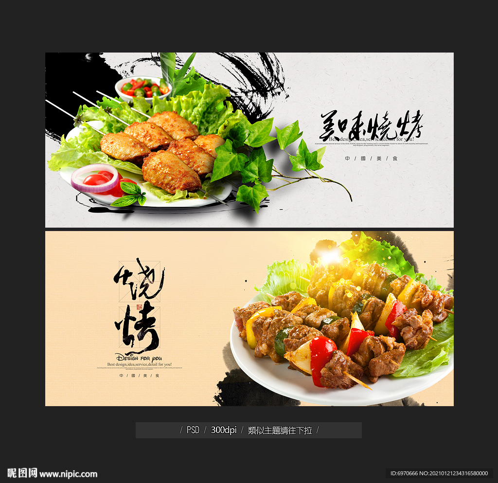 烧烤