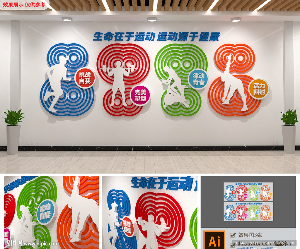 校园运动健身文化墙