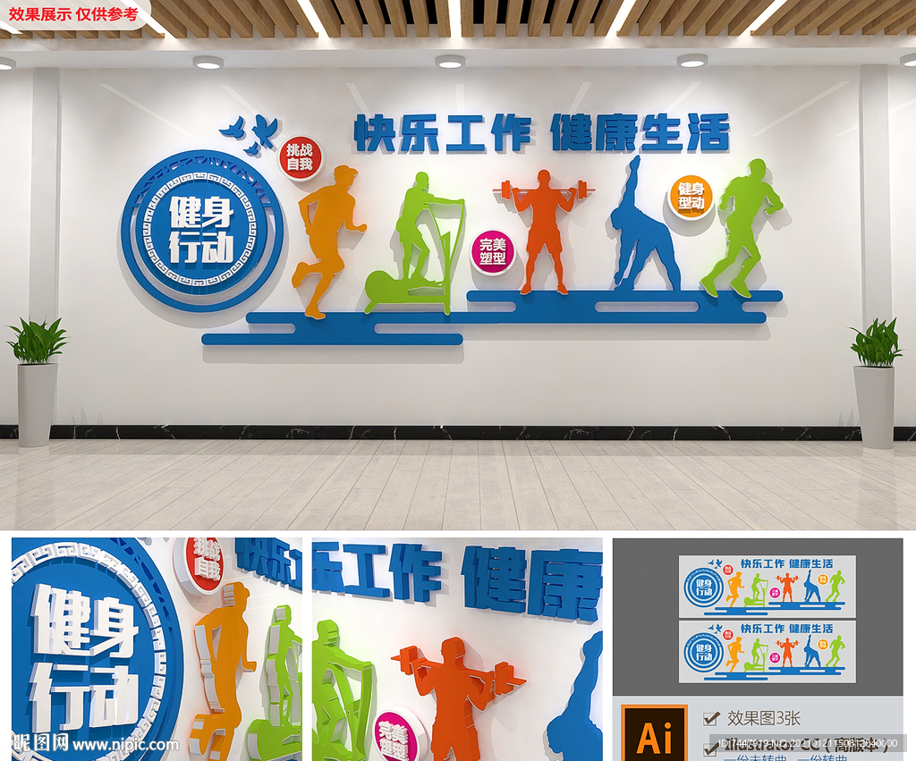 运动健身文化墙