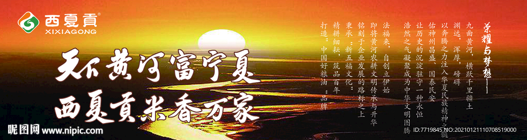 西夏贡