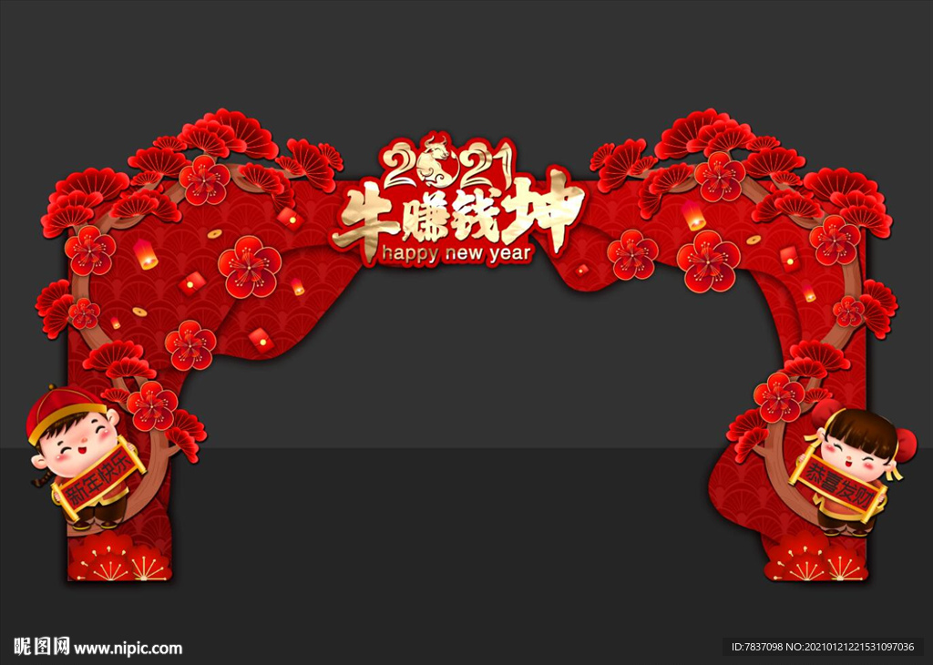 新年拱门