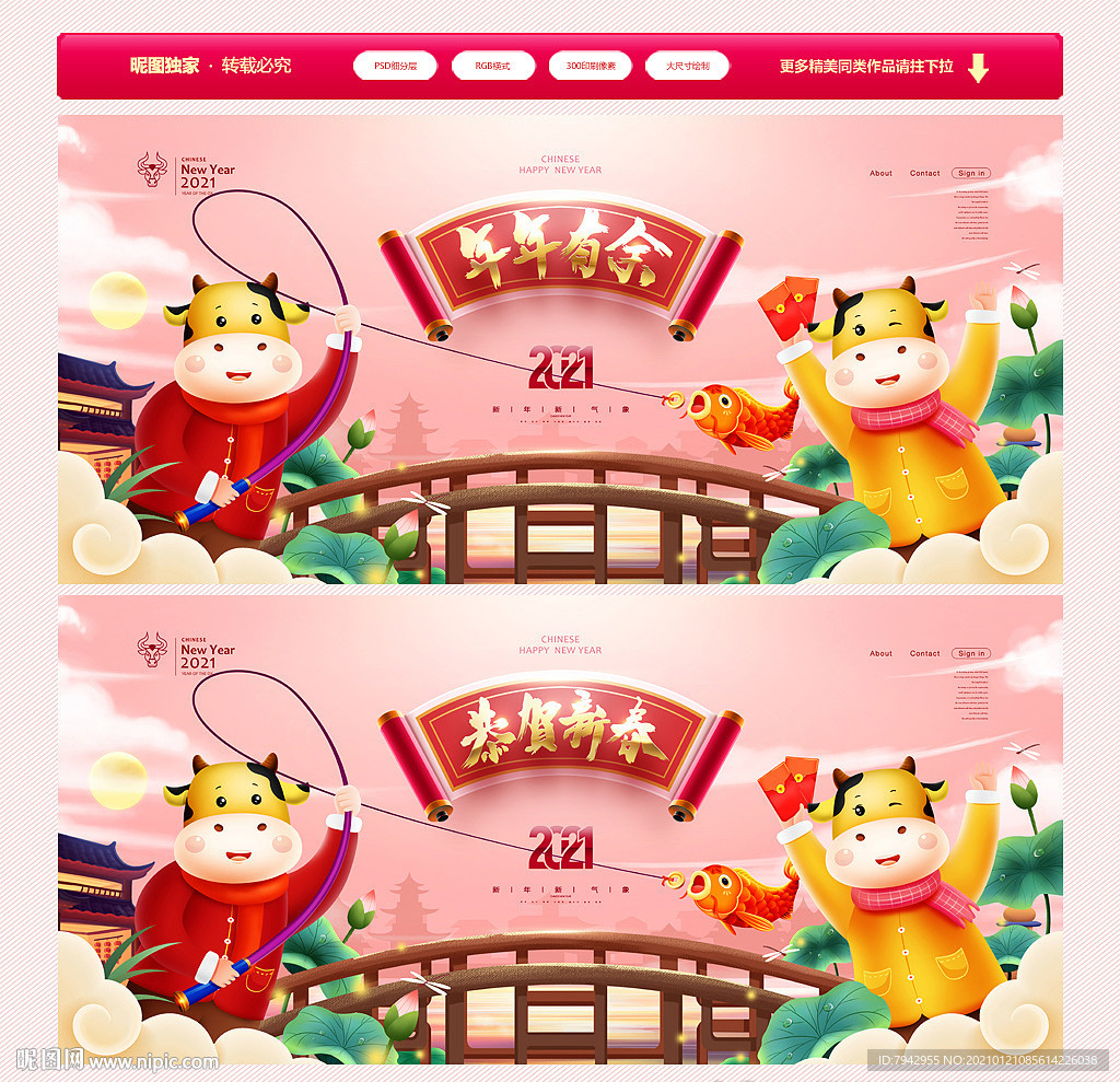 牛年