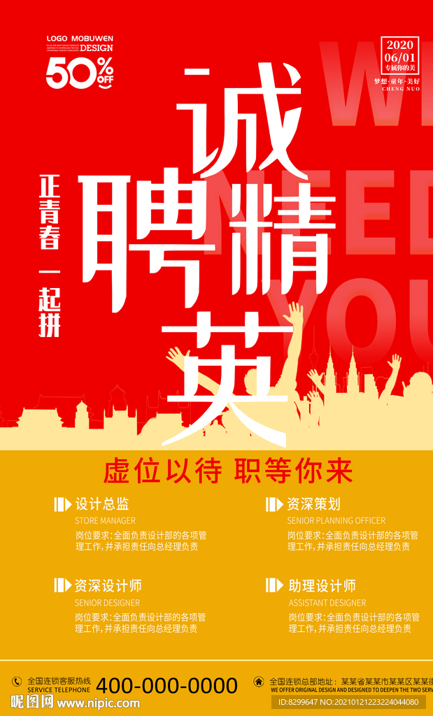 招聘