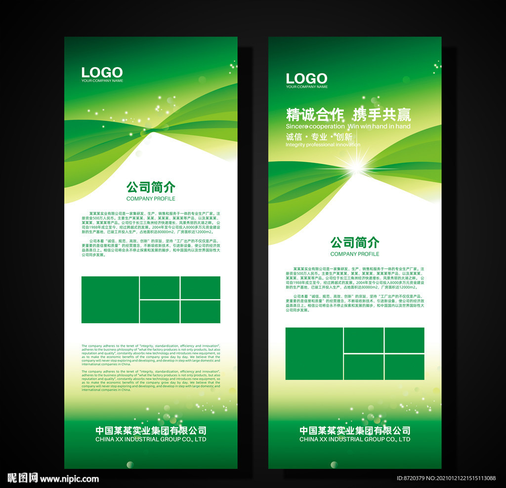 绿色展架