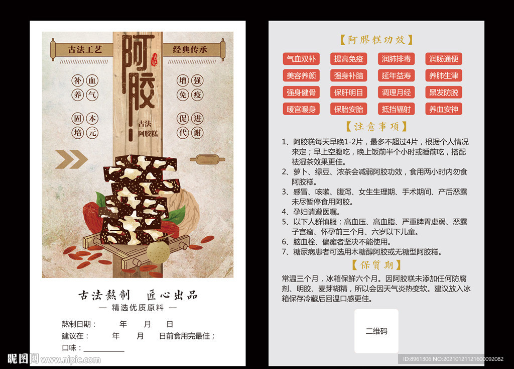 古法阿胶售后卡