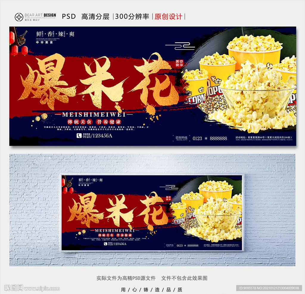 爆米花