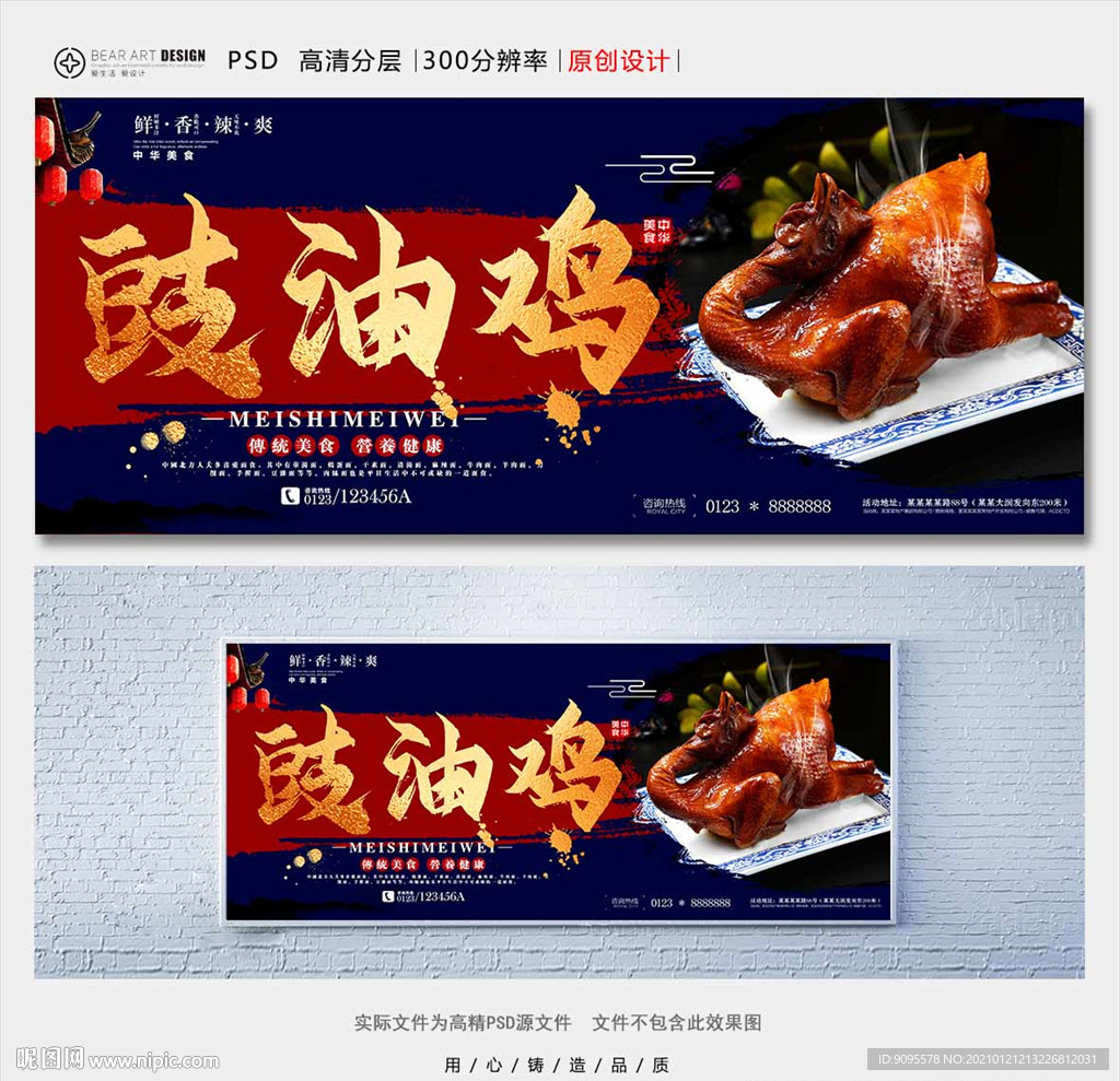 豉油鸡