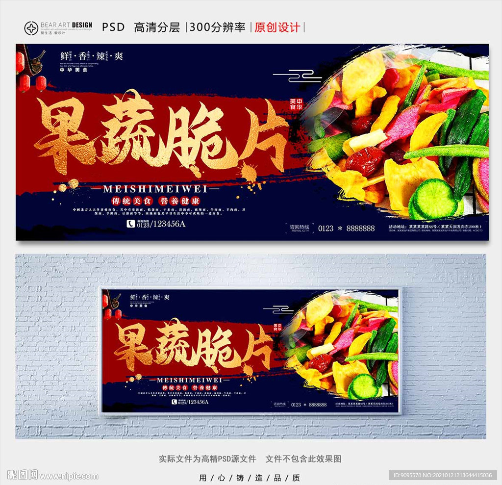 果蔬脆片
