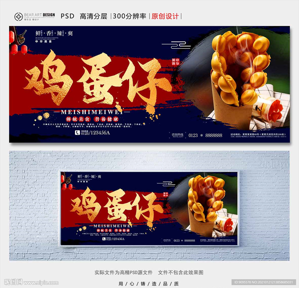 鸡蛋仔