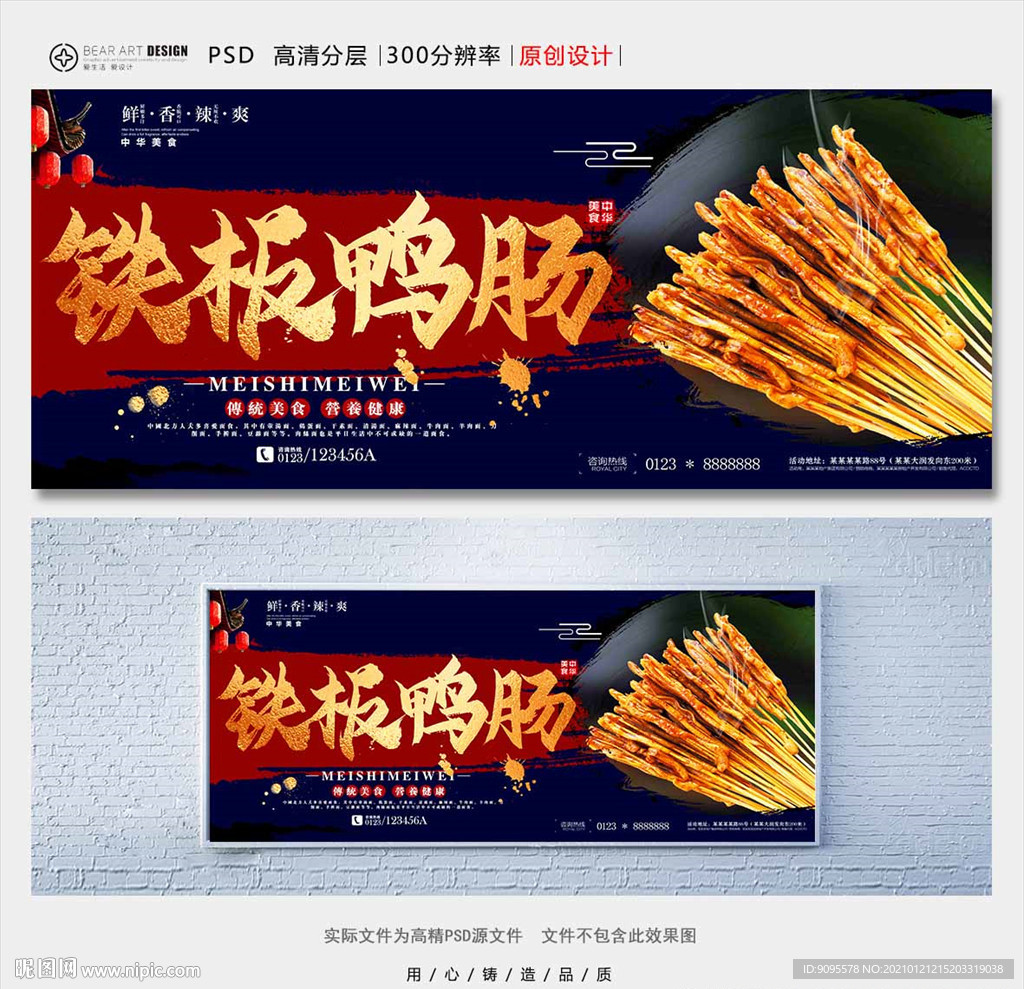 铁板鸭肠