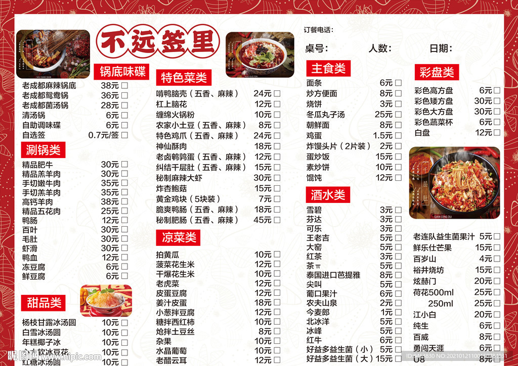火锅菜单