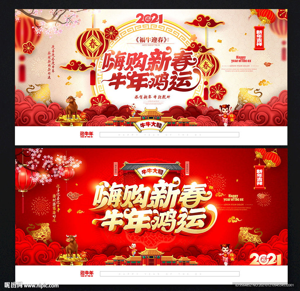 2021牛年