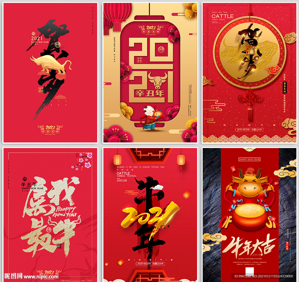 2021牛年喜庆新年春节海报