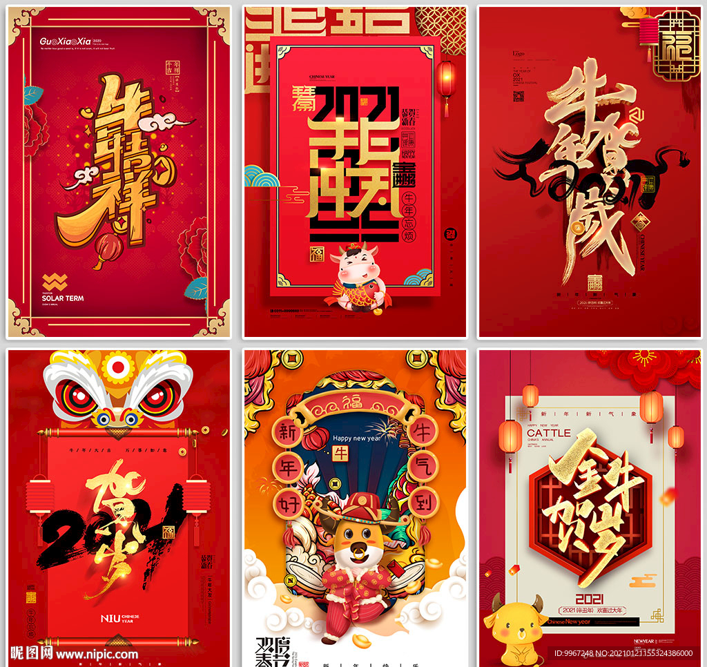 牛年新年春节喜庆红色海报