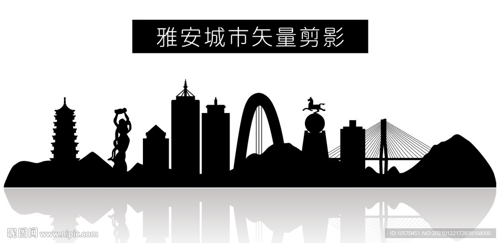 雅安城市矢量剪影