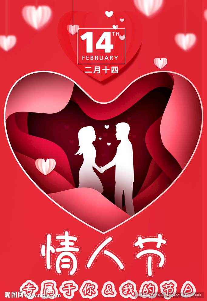 情人节