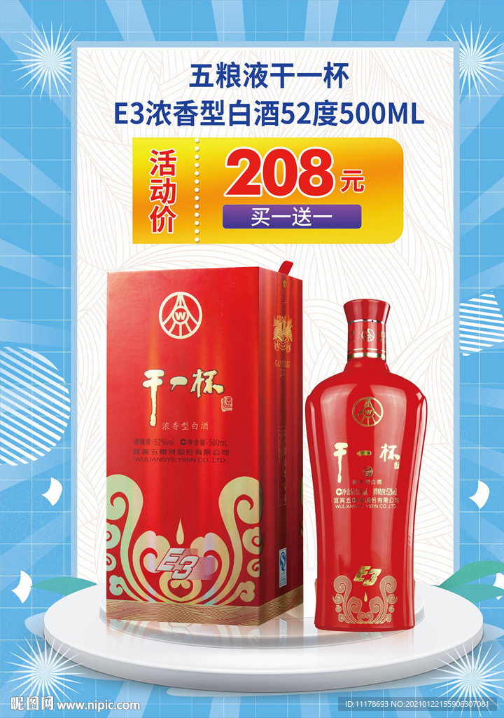 白酒海报
