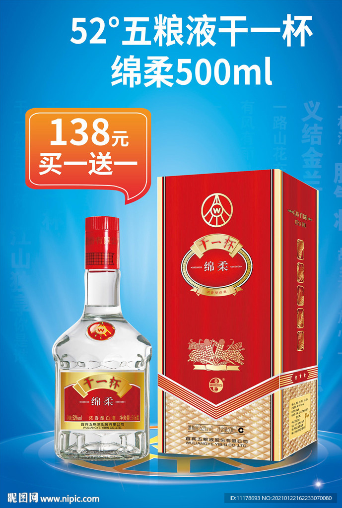 白酒海报