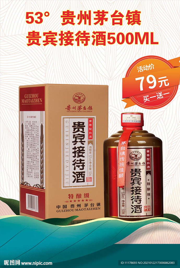 白酒海报