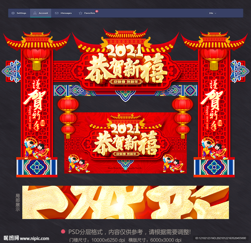 新春门头