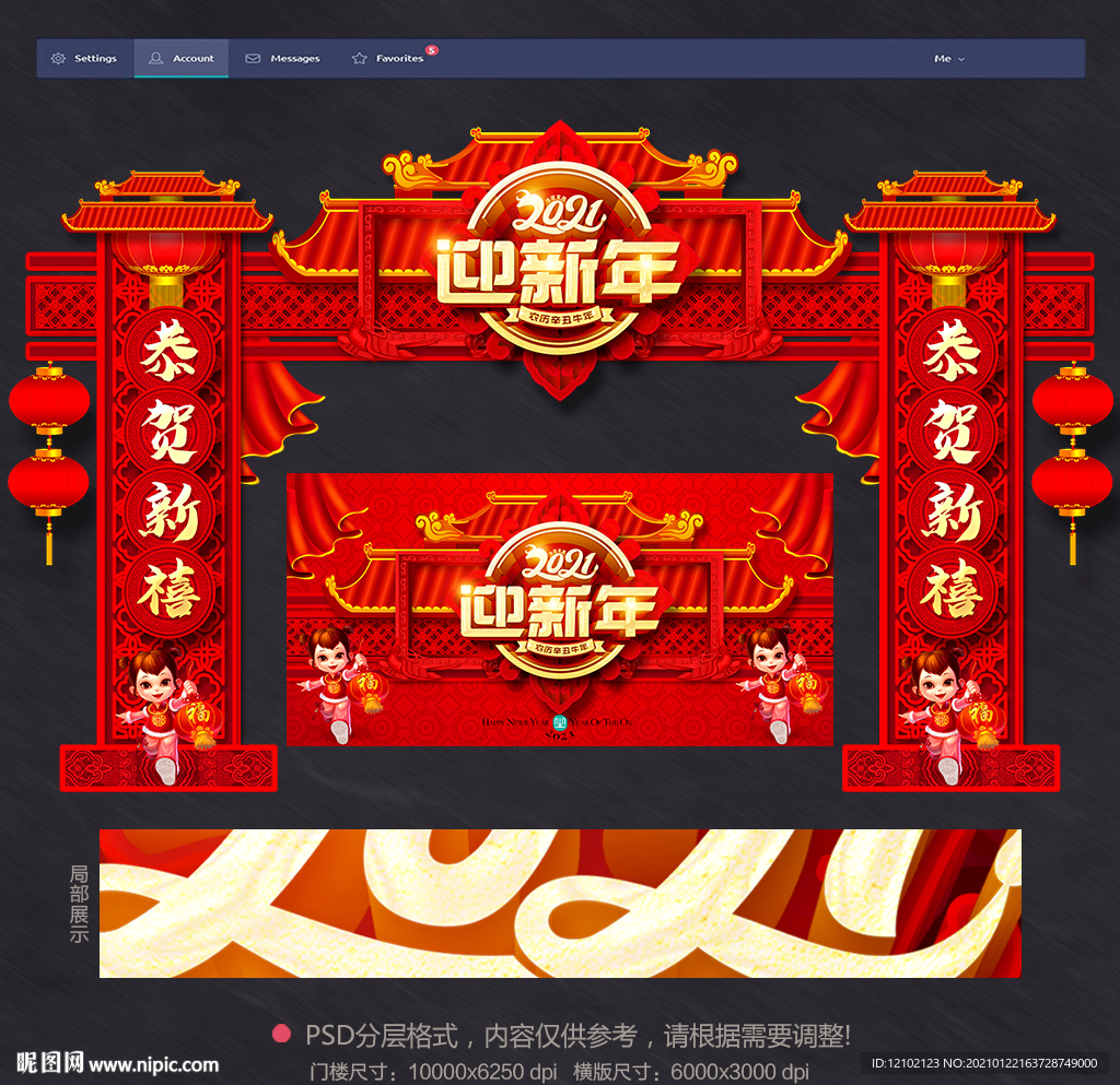 新年拱门