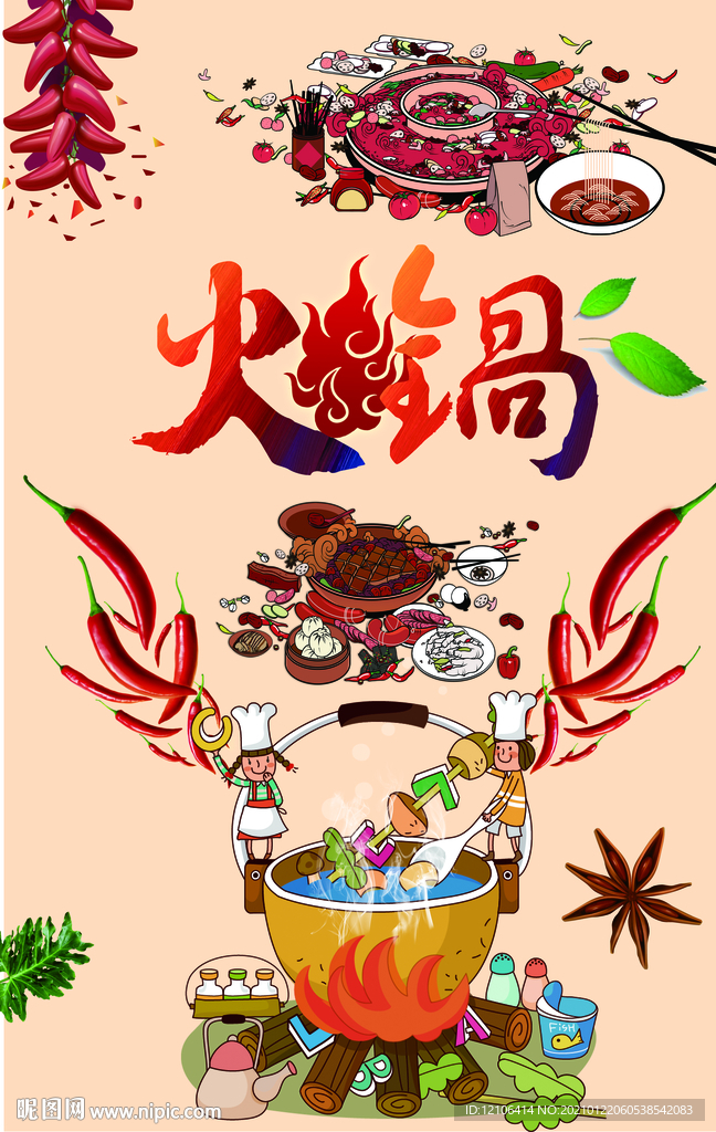 火锅海报