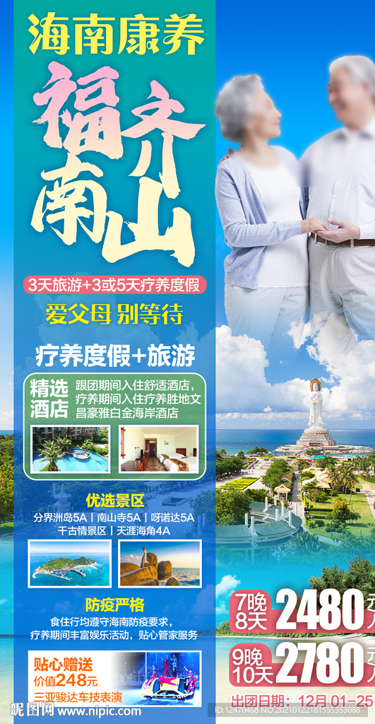 海南旅游海报