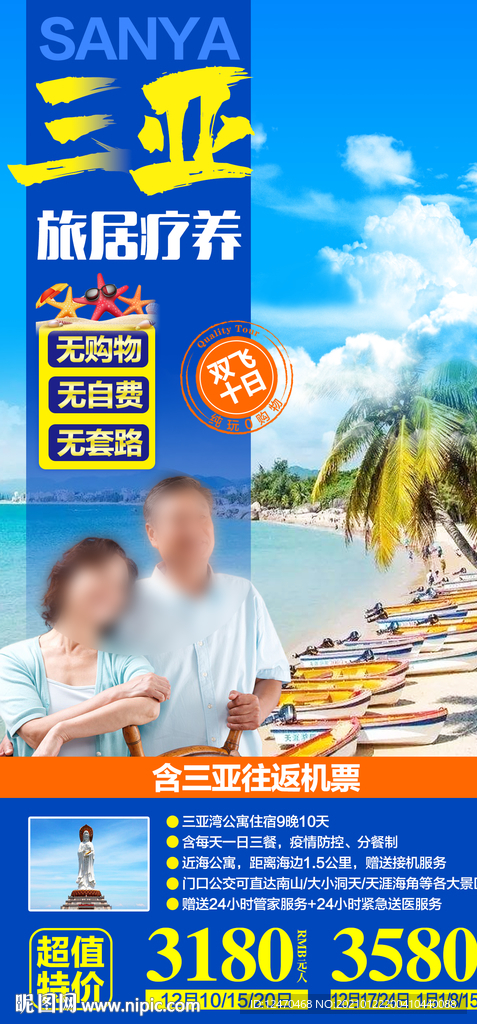 海南旅游海报