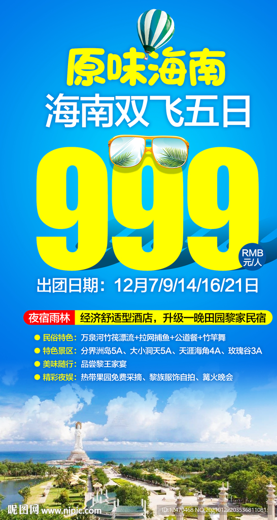 海南旅游海报