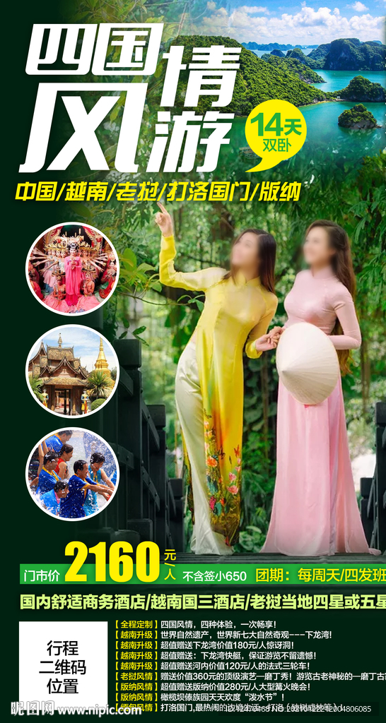 越南旅游海报