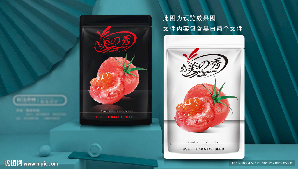 番茄种子包装