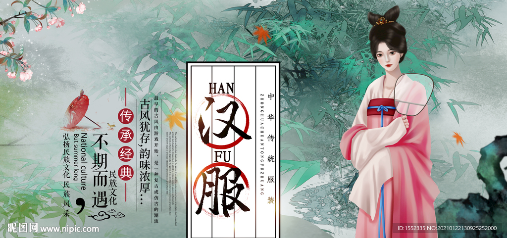 汉服