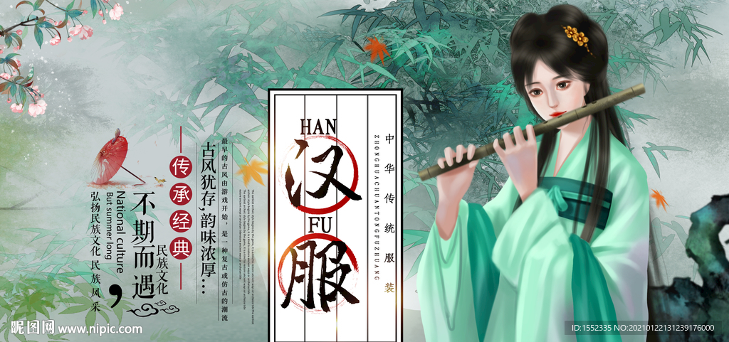 汉服