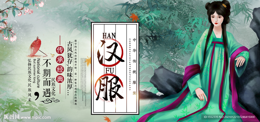 汉服