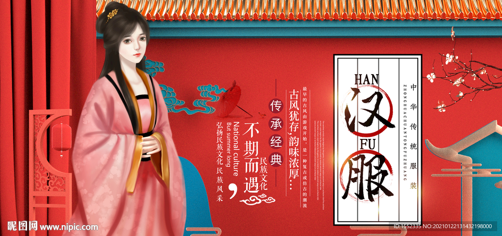 汉服
