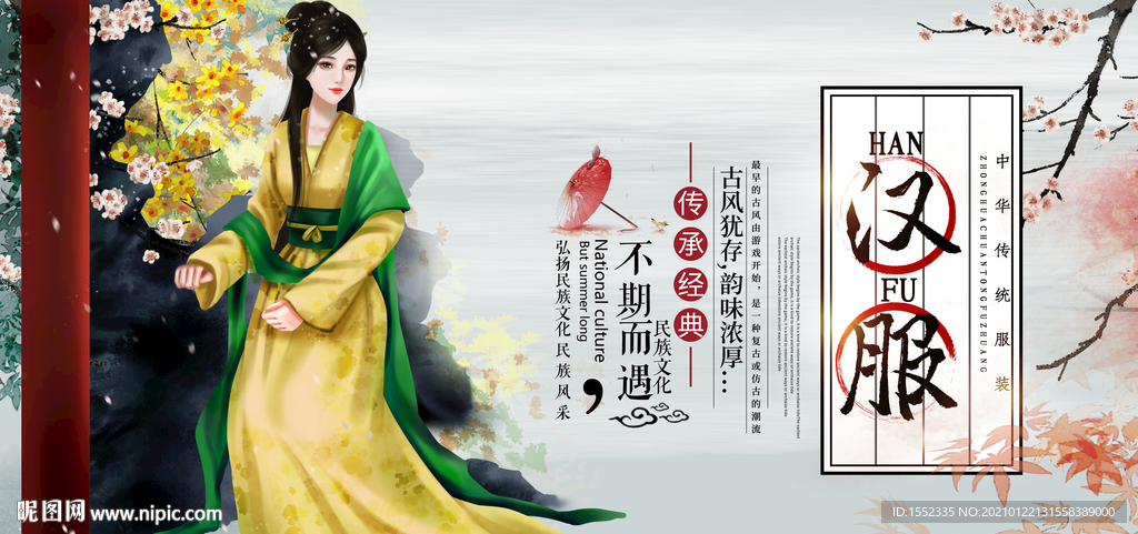 汉服