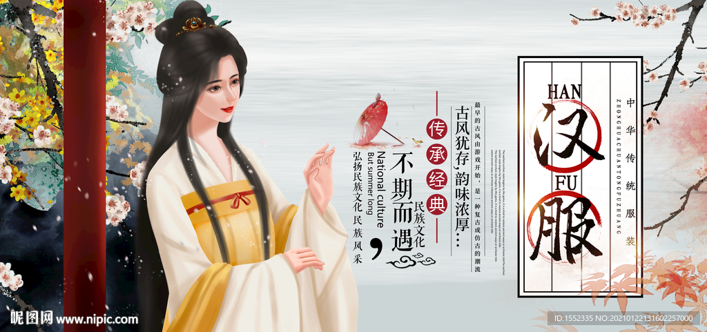 汉服